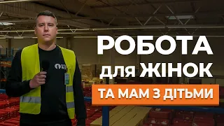 РОБОТА ЗА КОРДОНОМ ДЛЯ ЖІНОК ТА МАМ З ДІТЬМИ