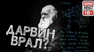 Отказ Дарвина от своей теории  Миф или факт  Научпоп