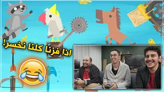 نفوز كلنا نخسر كلنا 😂 ! مع/ أوسمز وريل فراس ( أغرب لعبة ) | Ultimate Chicken Horse