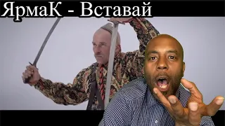 Curious Uncle Momo Reacts: ЯрмаК - Вставай (TS Prod.)