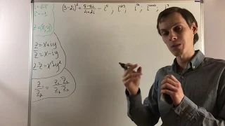Действия с комплексными числами в алгебраической форме