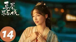 ENG SUB [The Happy Seven in Chang'an] EP14 I Am a Legend