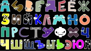 russian alphabet lore but negative