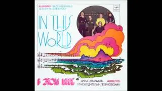 Allegro: In This World (Russia/USSR, 1982) [Full Album]
