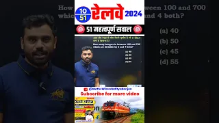 #10 🔴 RAILWAY 2024 || BEST 51 QUESTIONS by Aditya Ranjan Sir #railway #maths #shorts #mathstricks