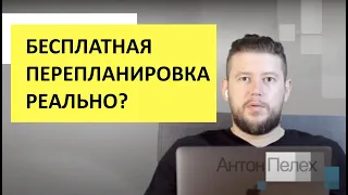 🏠 📐 БЕСПЛАТНОЕ согласование перепланировки квартиры  - миф или реальность?