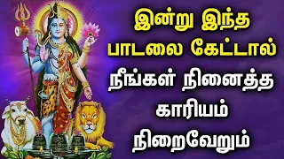 LORD SHIVA SONG BRINGS FORTUNE INTO YOUR LIFE | Lord Shivan Padalgal | Best Tamil Devotional Songs