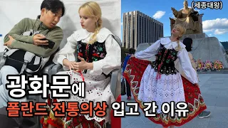 [Eng] 한복축제에서 폴란드전통의상 뽐내기 Polish traditional clothing in Seoul, presents unboxing and more [국제커플]