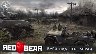 [ARMA3 Iron Front RB] Буря над Сен-Лоран