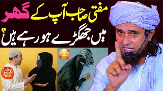 Mufti Sahab Aap Ke Ghar Mein Jhagray Ho Rahain Hain | Mufti Tariq Masood Special | Biwi Se Jhagda