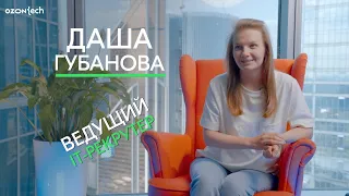 People Tech Ask — Дарья Губанова, IT-рекрутер
