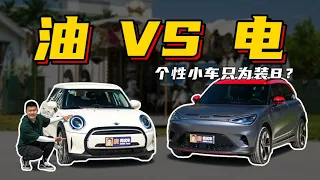 谁是最有乐趣的个性小车？smart精灵#1对比MINI