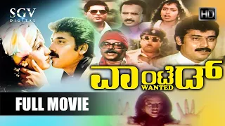 Wanted Kannada Full Movie | Shashikumar | Chandrika | Rajesh | Sundar Krishna Urs