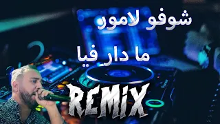 Bilel taccini شوفو لامور مادار فيا Remix DJ MIX 13 P us