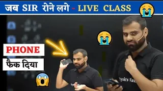 MR Sir Rone lage Live Class Me 😭😭 Or Mobile Fake Diya 💔 PW Explained 🔥 Physics Wallah