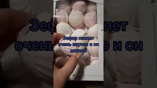 Очень вкусный зефир