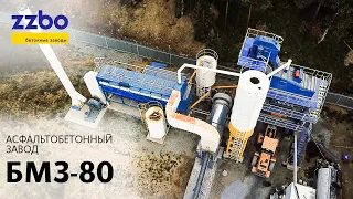 Асфальтобетонный завод БМЗ-80