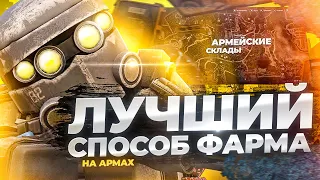 Как фармить армы? | STALCRAFT | Армейские склады