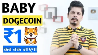 Baby Dogecoin ₹1 कब तक जाएगा | 16 Lakh Holders