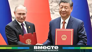 Путин и Си Цзиньпин: братья навек. О чем договорились лидеры России и Китая?