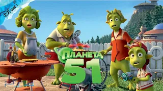 Планета 51 DreamWorks Полностью Все Катсцены