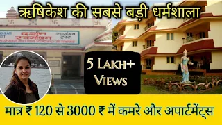 Swargashram Trust Dharamshala In Rishikesh || River View Rooms And Apartments || Travel VLog