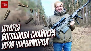 ⚡ Снайпер від Бога! Як богослов Юрій Чорноморець став волонтером і снайпером