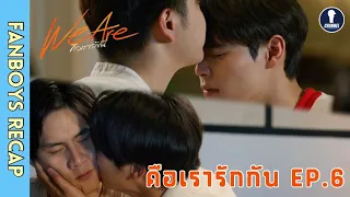 [Auto Sub] Fanboys Recap I คือเรารักกัน We Are EP.6