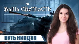 ПУТЬ НИНДЗЯ! Прокачка ветки STB-1. Type 61 😏 World of Tanks Blitz