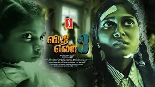 Vithi En 3 Tamil Thriller Full Movie | Broadway Sundar | John suren | Legend Musik