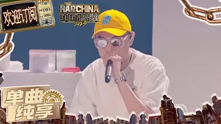 【Live】MC HotDog热狗《脏艺术家》 唱哭所有Rapper #iQIYI中国说唱巅峰对决