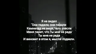 Jony-Камнепад/Караоке/Lyrics