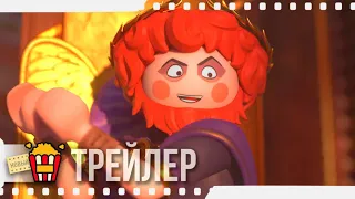 PLAYMOBIL ФИЛЬМ: ЧЕРЕЗ ВСЕЛЕННЫЕ — Русский трейлер #3 | 2019 | Новые трейлеры