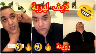 Badr hari live lharba لايف بدر هاري مول الفلوجة زاهية و ديما الروينة 🔥🔥