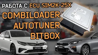 Chiptuning Kia/Hyundai ECU SIM2K-250/251/253/258/259  Unlock/Read/Write/Clone разными загрузчиками