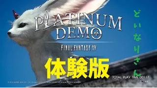 実況【体験版】FINAL FANTASY XV　PLATINUM DEMO