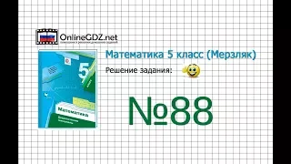 Задание №88 - Математика 5 класс (Мерзляк А.Г., Полонский В.Б., Якир М.С)