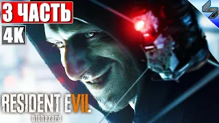 ПРОХОЖДЕНИЕ RESIDENT EVIL 7: Biohazard [4K] ➤ Часть 3 ➤ На Русском (Озвучка) ➤ На ПК