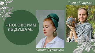 ЗАЧЕМ КАЖДОЙ ЖЕНЩИНЕ САКРАЛЬНОЕ ПЕЛЕНАНИЕ?/ Поговорим по душам с Еленой Чупровой