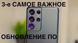 SAMSUNG S21 ULTRA ПОЛУЧАЕТ НОВУЮ ПРОШИВКУ ONE UI 4.0 ПОСЛЕДНЯЯ В 2021 ГОДУ!