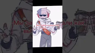 #countryhumans #кантрихуманс #кантрихьюманс #россия #сша