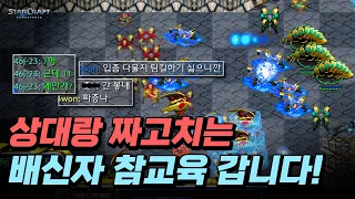 【 악질 배신자들 참교육 갑니다! 】 상대 어웨이에 스파이 심어놓음ㄷㄷ