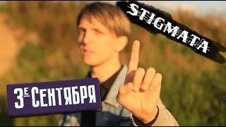 Stigmata vs Шуфутинский - Третье сентября (long)  by Morris Drum, Cassi Revolter, Marin Guitar