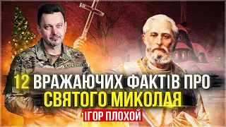 Біографія Святого Миколая: уроки для сучасних християн