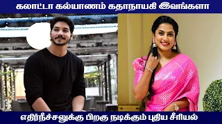 Galatta kalyanam heroine new update | suntv serial | Mr Partha