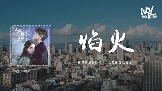 周深 - 焰火 (电视剧《点燃我, 温暖你》主题曲)「那刻炙热的焰火，一直是你为我亮着」(4k Video)【動態歌詞/pīn yīn gē cí】#周深 #焰火 #動態歌詞