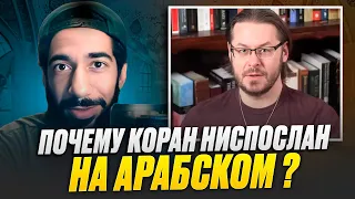 ПОЧЕМУ КОРАН БЫЛ НИСПОСЛАН НА АРАБСКОМ ? | Дэвид Вуд vs Фарид Респонс