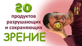 ТОП 20 продуктов для зрения, выбранных учеными. Спасаем зрение питанием