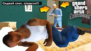 Что делал дед после кражи его ящиков в GTA: San Andreas ?!