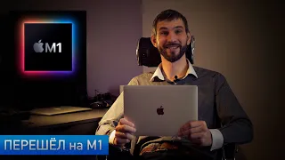 Почему я перешёл на Macbook Air на M1| Zyablowmedia